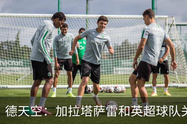 德天空：加拉塔萨雷和英超球队关注乌尊，法兰克福要价6000万欧